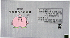 白桃ジャム