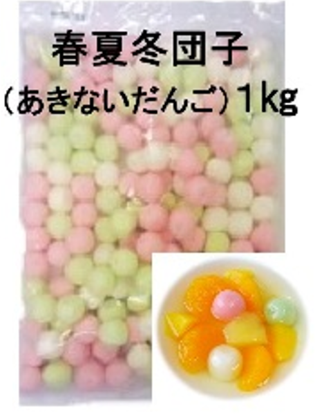 団子