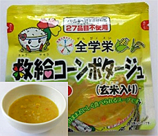 救給スープ